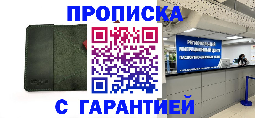 временная прописка в Кашине